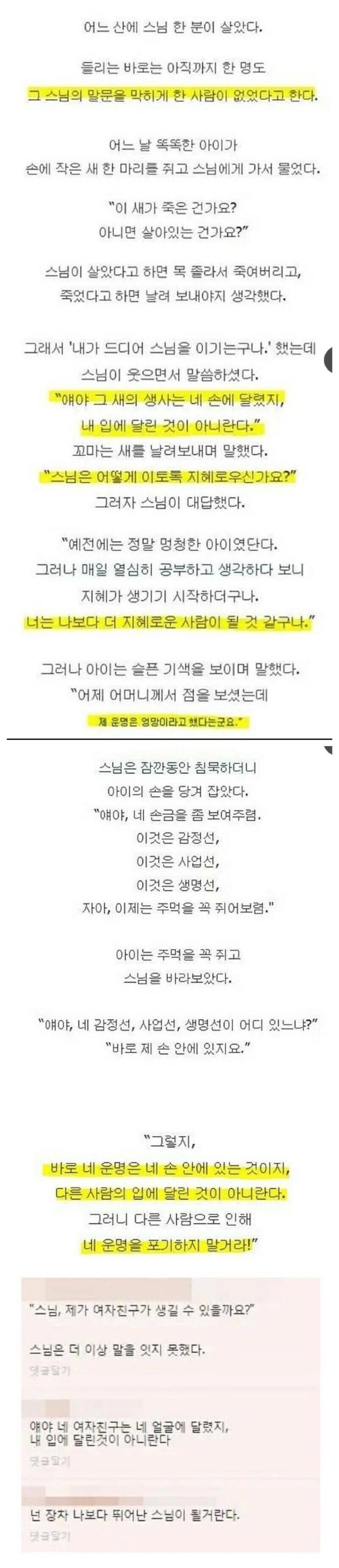 스님을 놀리고 싶었던 소년.jpg_1.jpg