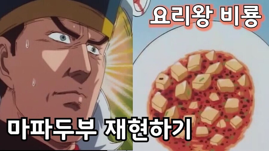 요리왕 비룡이 바키에 맞먹는 사기 만화인 이유_1.jpg