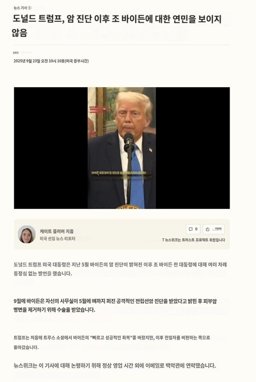 트럼프, "바이든 암 걸린거 전혀 불쌍하지 않다... 병들면 잘못이 사라지냐"_5.jpg