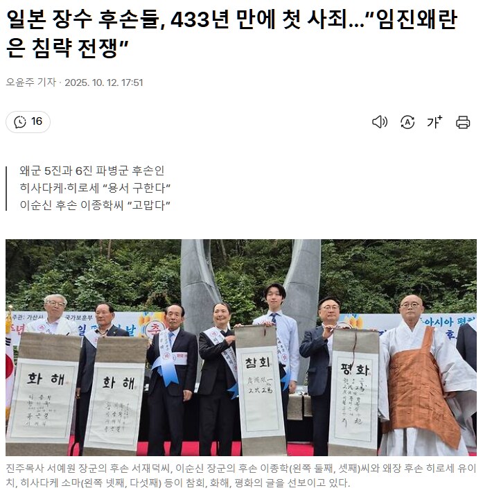 일본 장수 후손들, 433년 만에 첫 사죄…“임진왜란은 침략 전쟁”_1.png