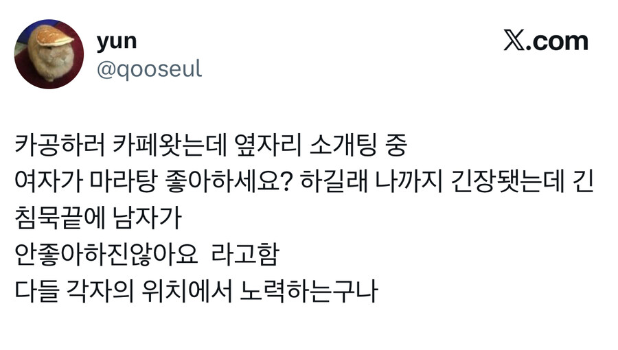 카페 옆자리 소개팅 썰.jpg_1.jpg