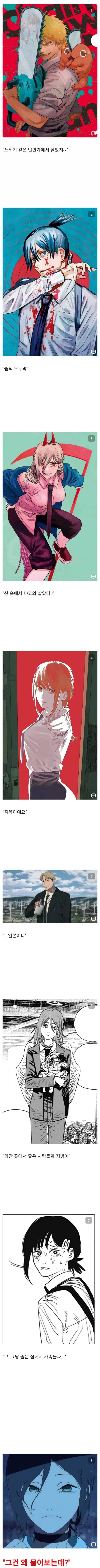 체인소맨)고향이 어디야?_1.png