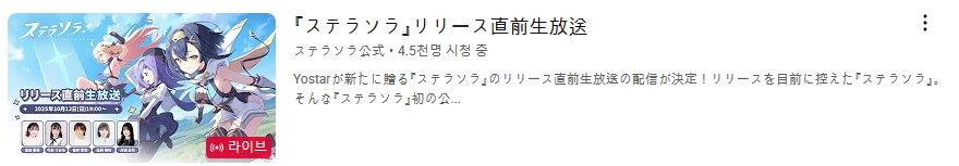스텔라소라 방송 시작했구나_1.png