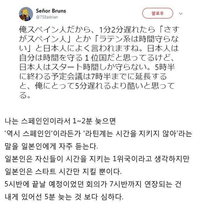 스페인 사람이 느끼는 일본식 재팬 타임 문화.jpg_1.jpg