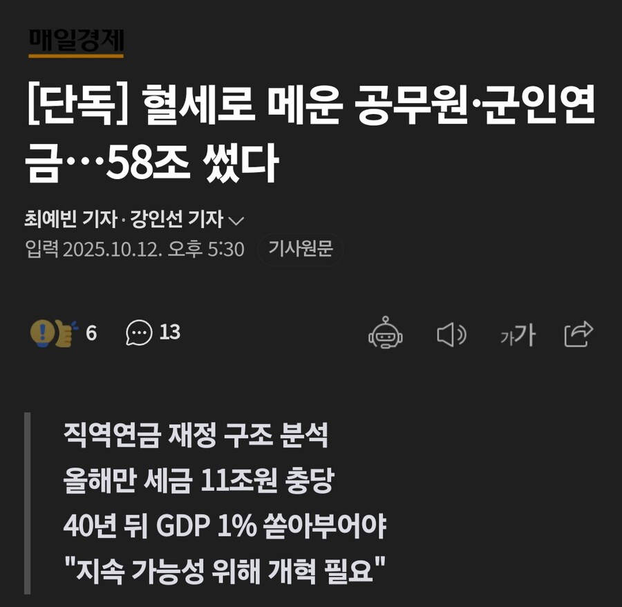 공무원•군인 연금, 58조 세금으로 메웠다._1.jpg