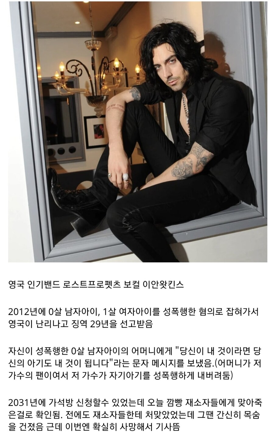 0살~1살 성폭행한 유명 영국가수, 감옥에서 폭행당해 사망_1.jpg