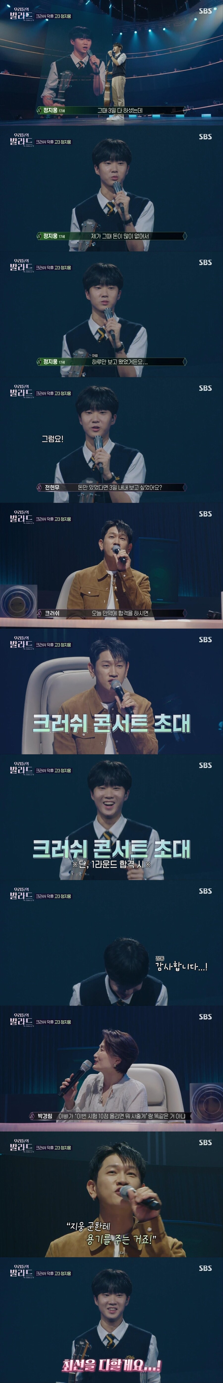 크러쉬가 심사위원인 줄 모르고 오디션 나온 크러쉬 덕후 고3 소년ㅋㅋㅋ_3.jpg