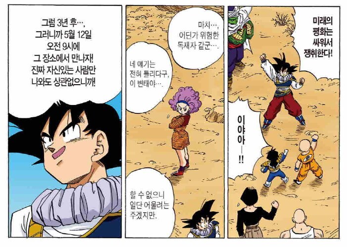 드래곤볼) 스압) 오공이 오반을 오해할 수 밖에 없는 이유.manga_23.png