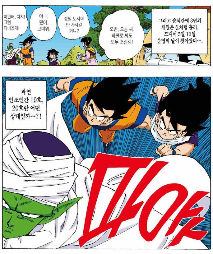 드래곤볼) 스압) 오공이 오반을 오해할 수 밖에 없는 이유.manga_25.png