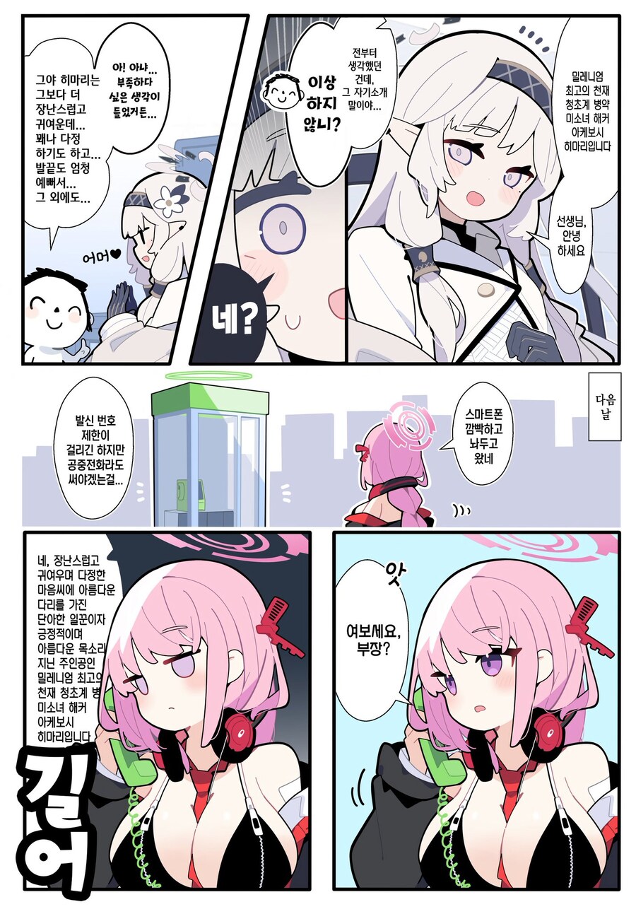 블루아카)밀레니엄 (생략) 해커 히마리_1.jpg