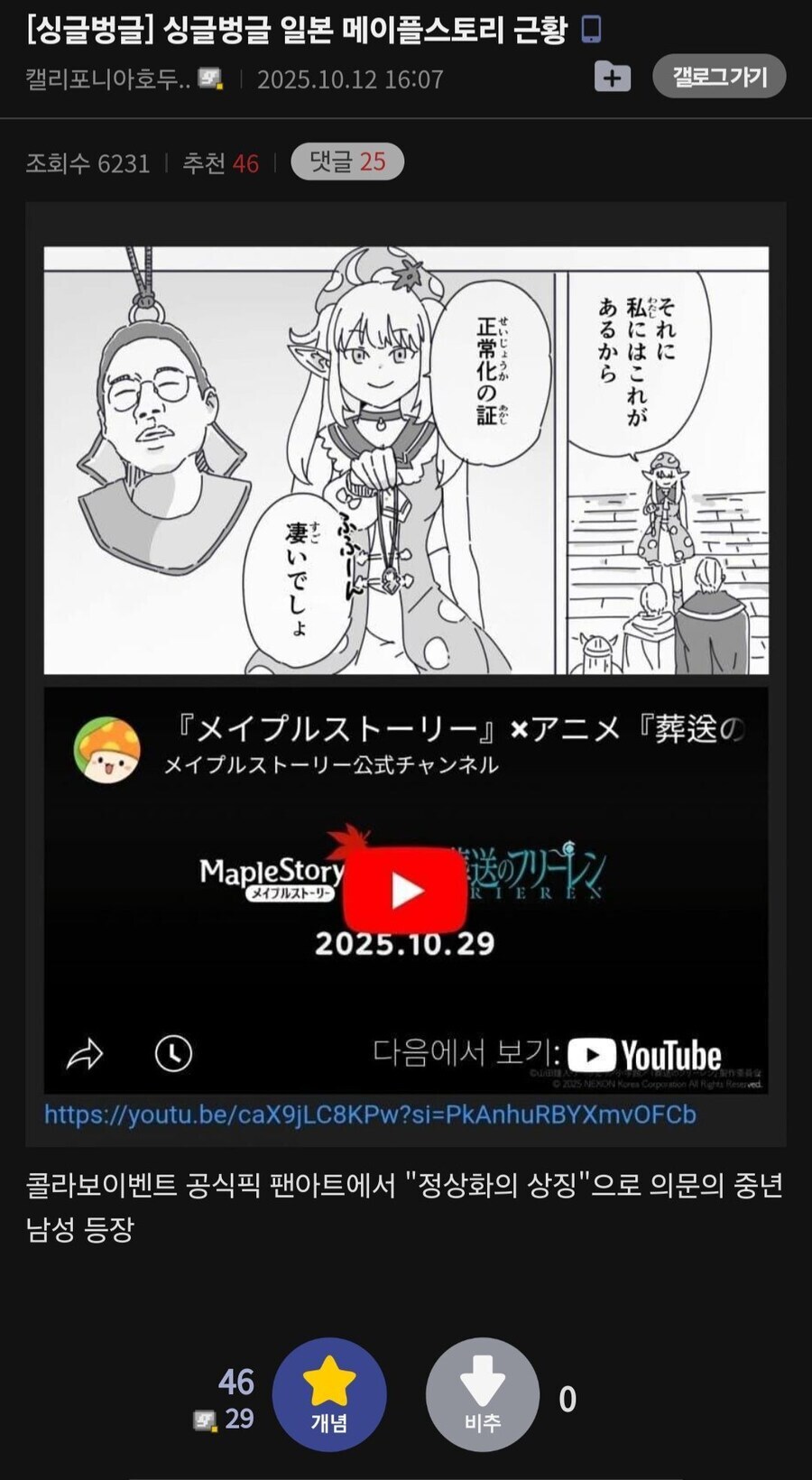 일본 메이플 프리렌 콜라보 근황_1.jpg