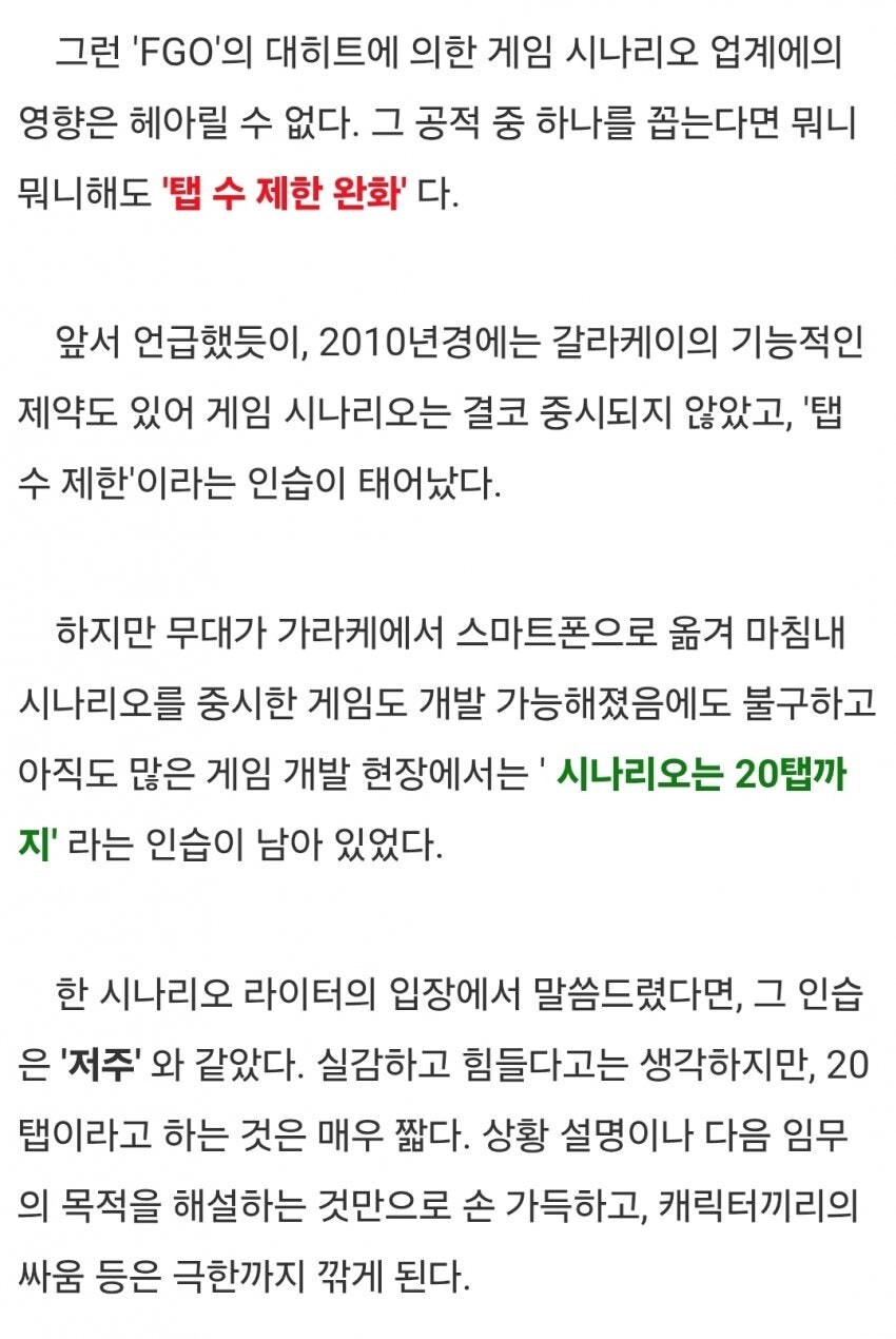 페그오 초반 스토리가 구렸던 이유_1.jpg