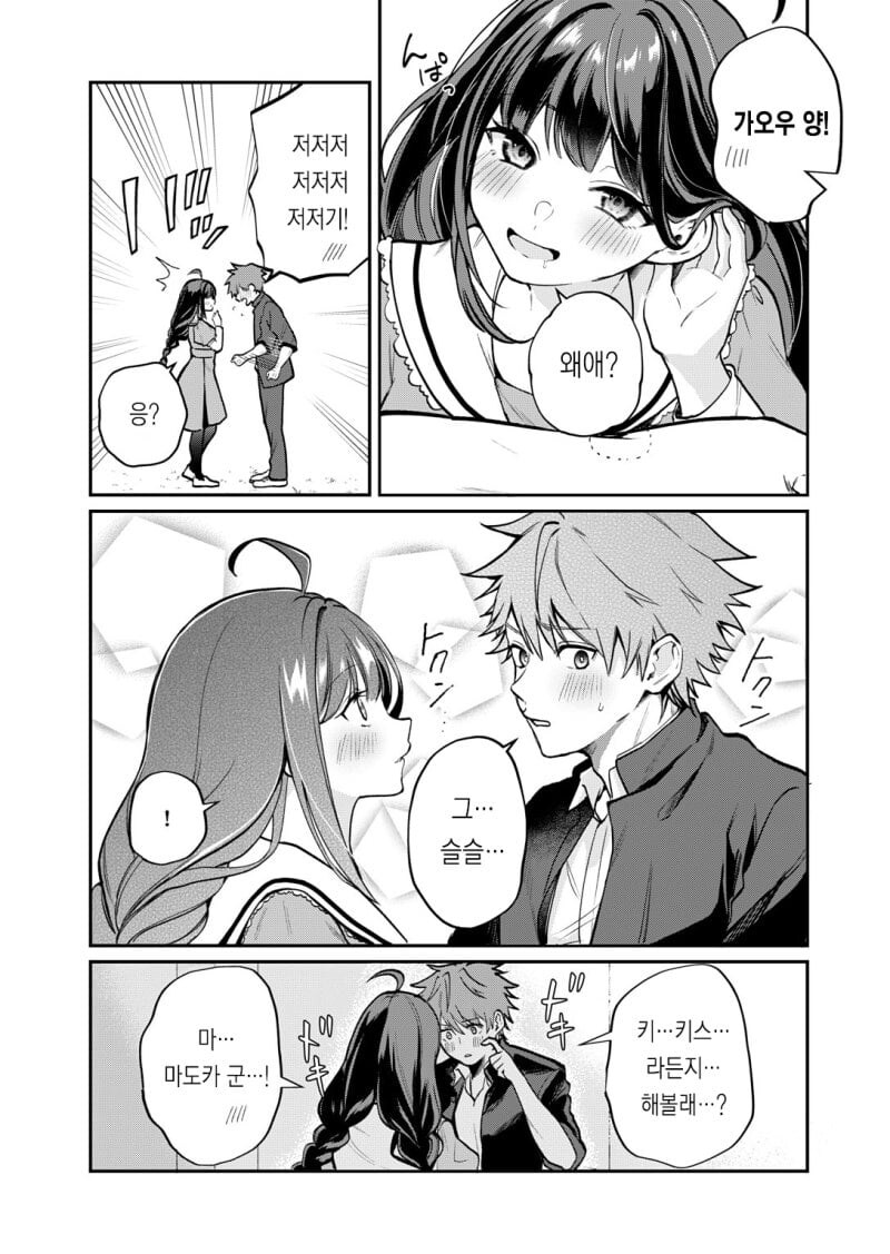 여자친구가 나를 문다 .manwha_3.jpg