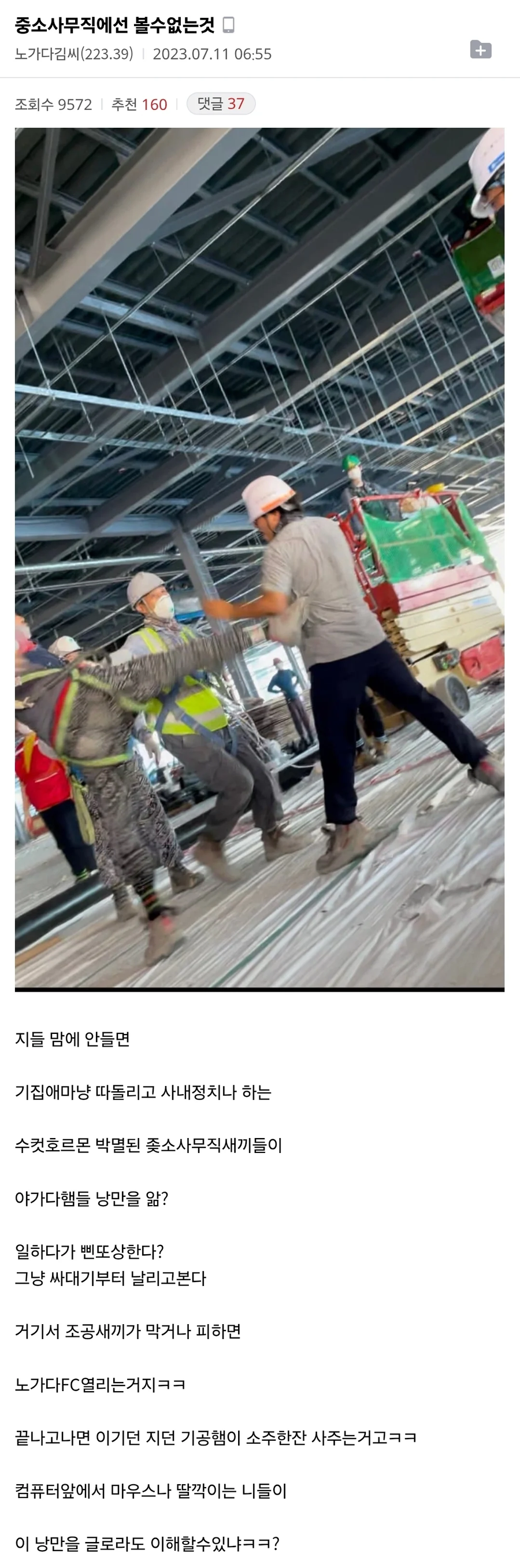노가다꾼이 말하는 현장의 낭만.jpg_1.webp