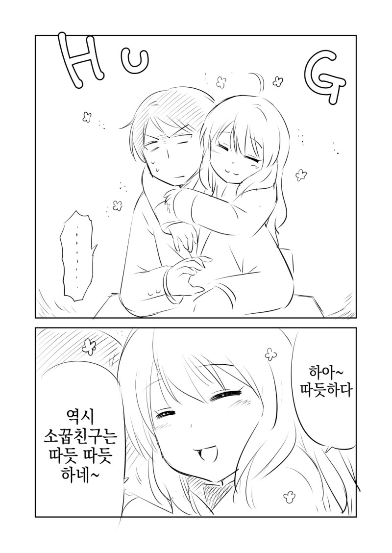 너희들 사귀는거야?.manhwa_2.png