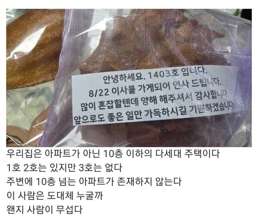위층에서 이사간다고 선물을 나눠줬다_1.jpg