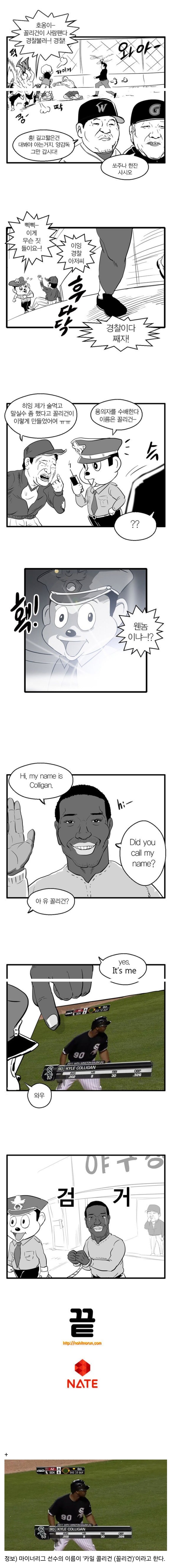 야구장에서 흑인이 검거된 이유.manhwa_1.jpg