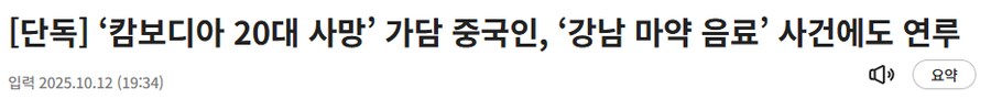 캄보디아는 온갖 범죄에 다 엮여있구만_1.png