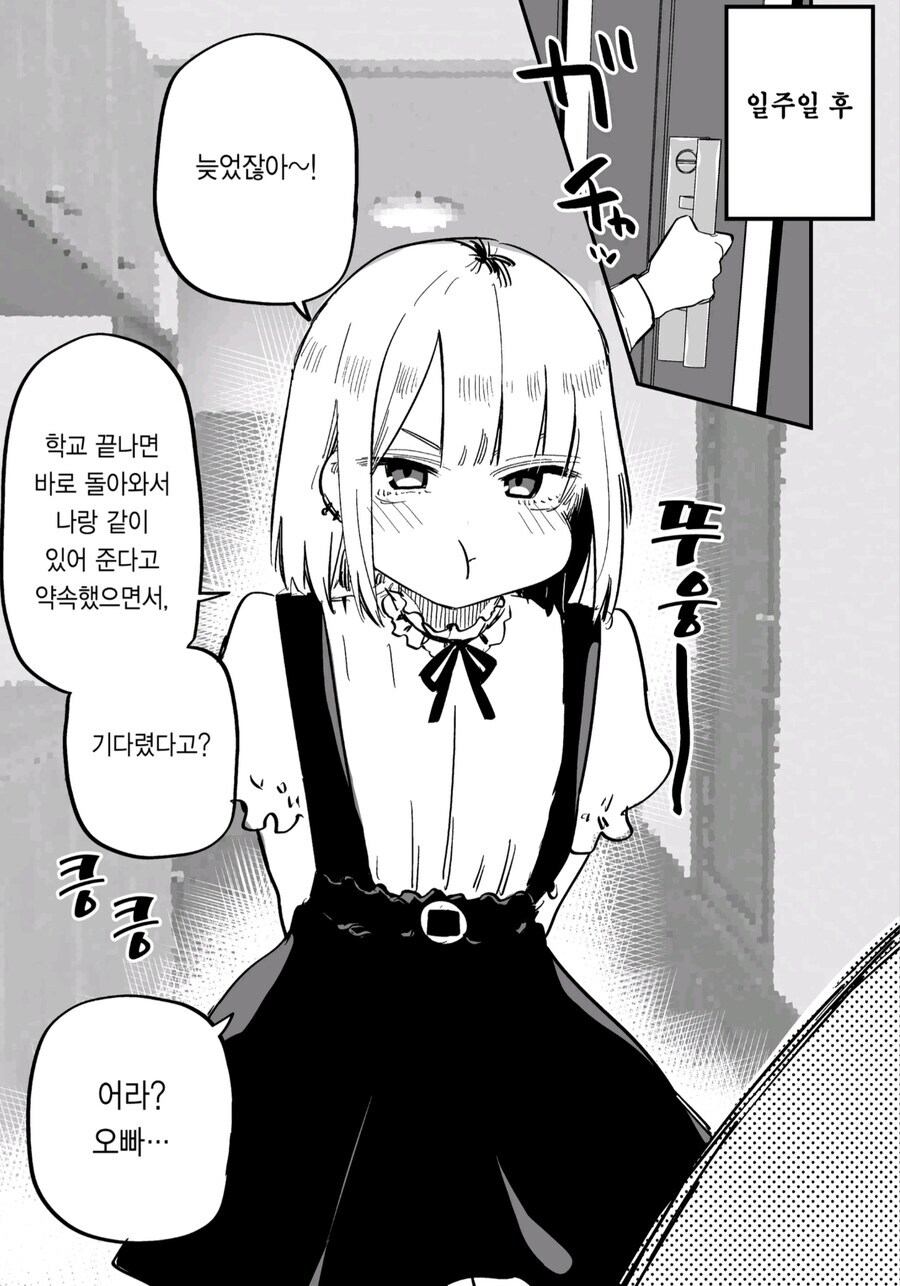 어느 날 갑자기 여동생의 태도가 달라진.manwha_3.jpg