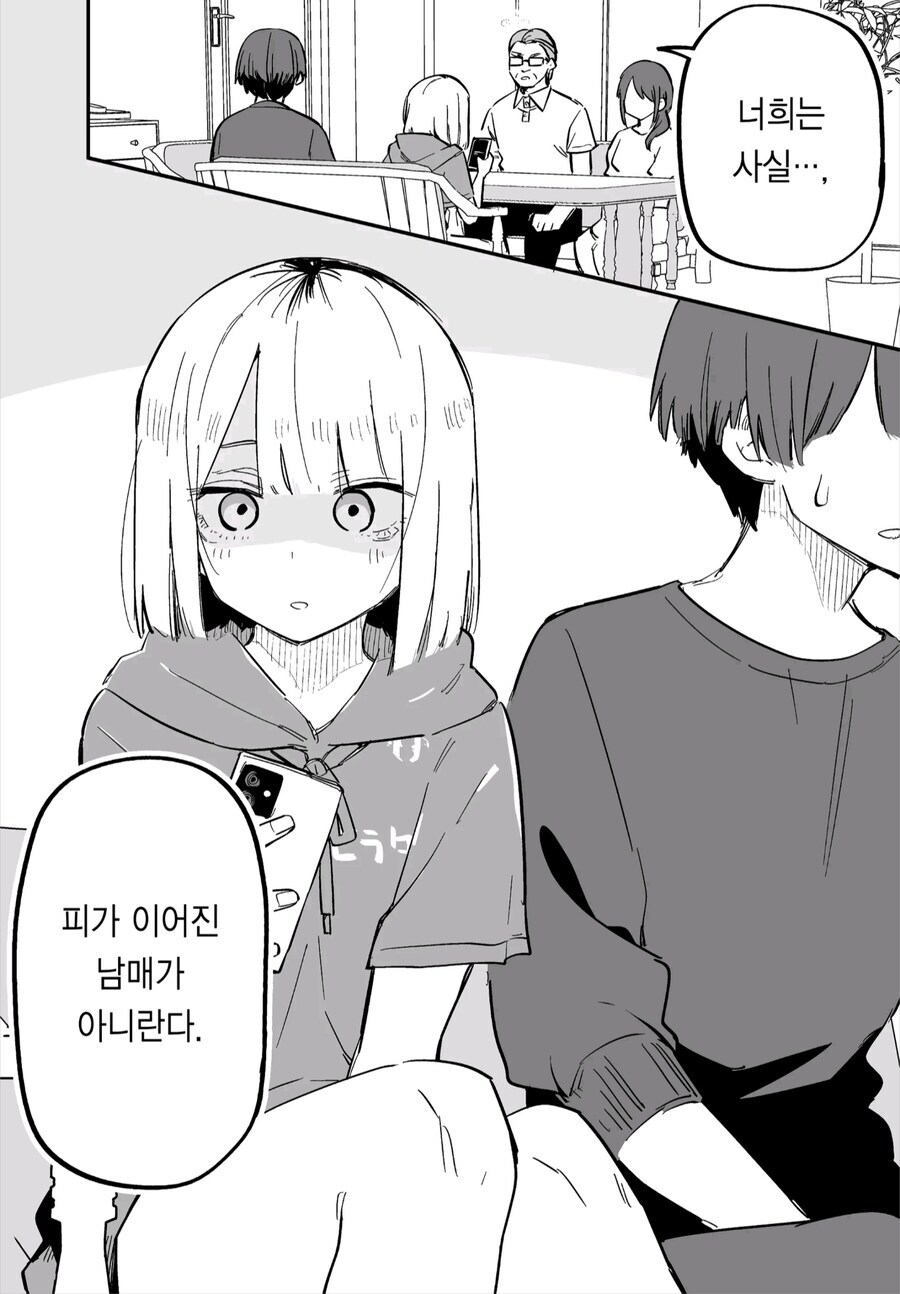 어느 날 갑자기 여동생의 태도가 달라진.manwha_6.jpg