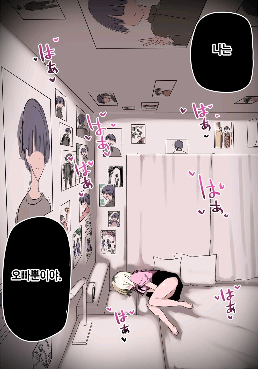 어느 날 갑자기 여동생의 태도가 달라진.manwha_19.jpg