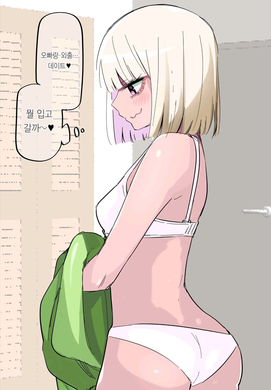 어느 날 갑자기 여동생의 태도가 달라진.manwha_13.jpg
