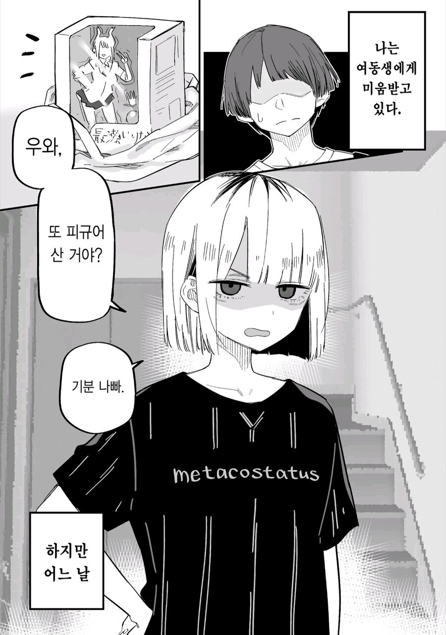 어느 날 갑자기 여동생의 태도가 달라진.manwha_14.jpg