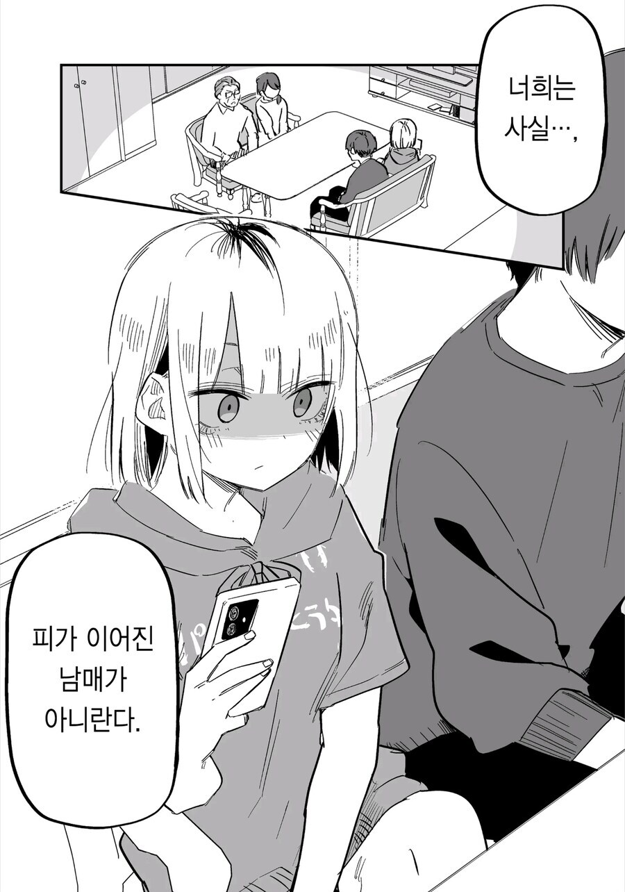 어느 날 갑자기 여동생의 태도가 달라진.manwha_15.jpg
