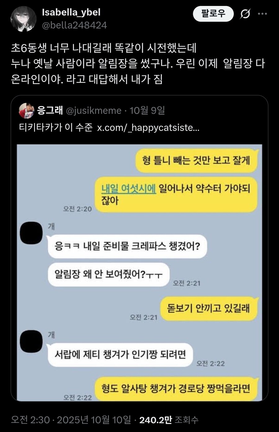 실시간 학교생활 이야기가 진행중인 트위터.twit_1.jpg