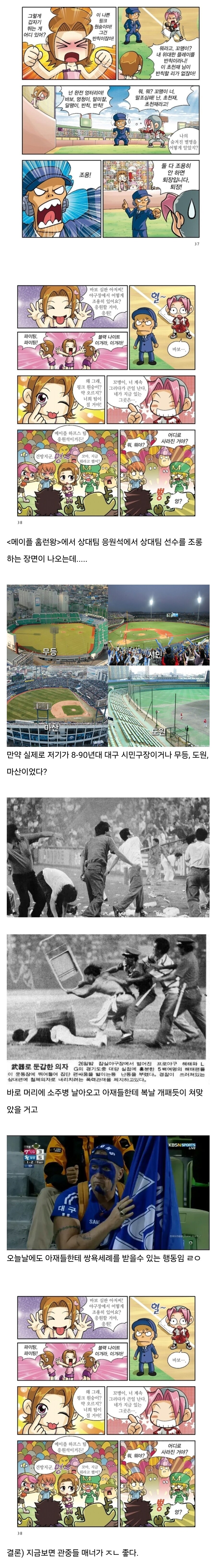 지금보면 골때리는 메이플 야구만화.jpg_1.jpg