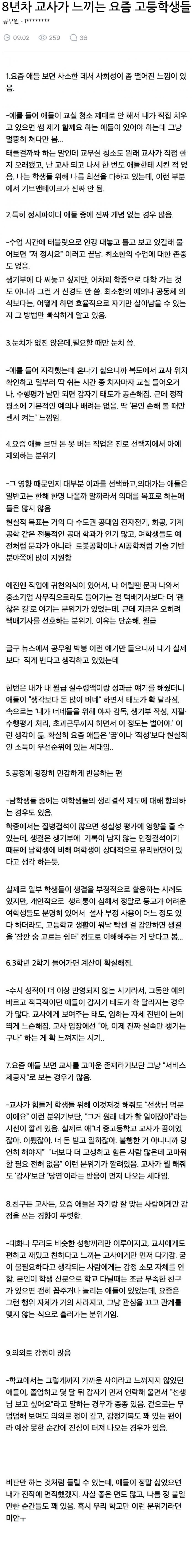 8년 차 교사가 느낀 요즘 고딩-동의?_1.jpg