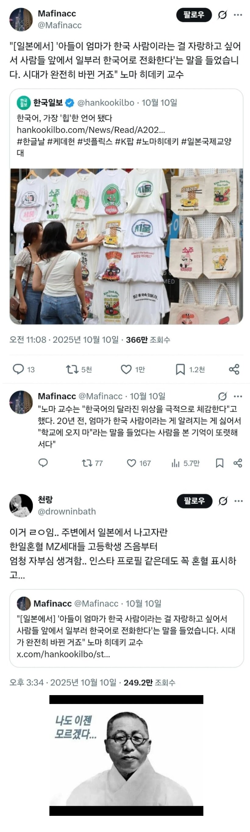 일본사는 한일혼혈 mz들 근황_1.png