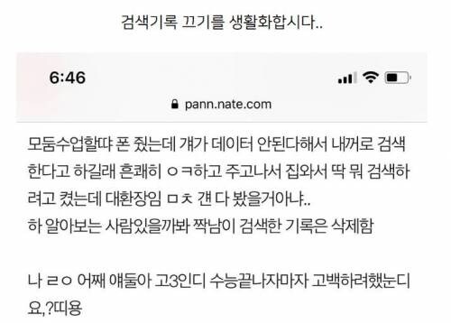 검색어 기록 끄기의 중요성.jpg_1.jpg