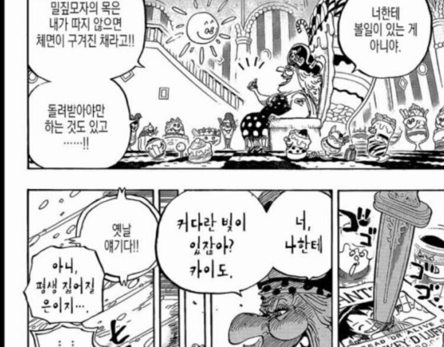 원피스)카이도:이 할망구가 치매가 왔나?_1.jpg