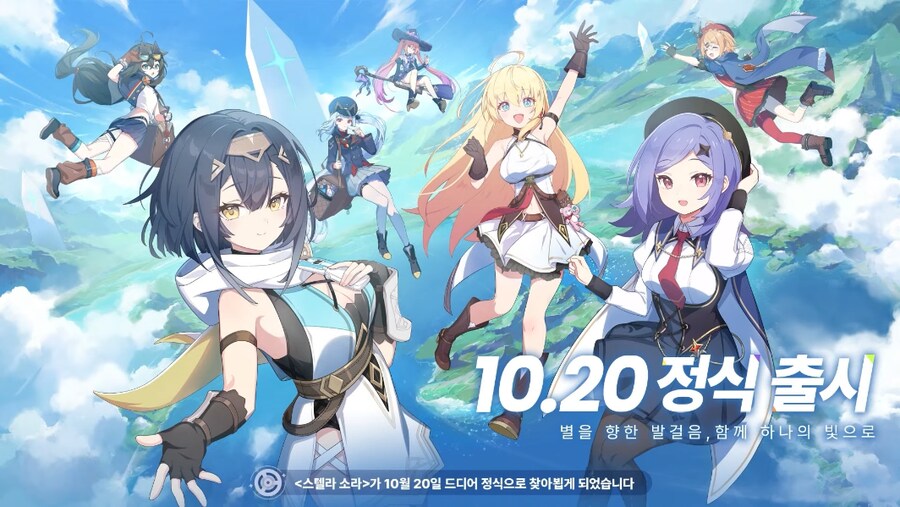 스텔라소라)10월 20일 정식 출시_1.png