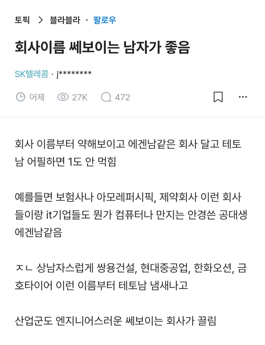 회사이름 쎄보이는 남자가 좋음.jpg_1.jpg