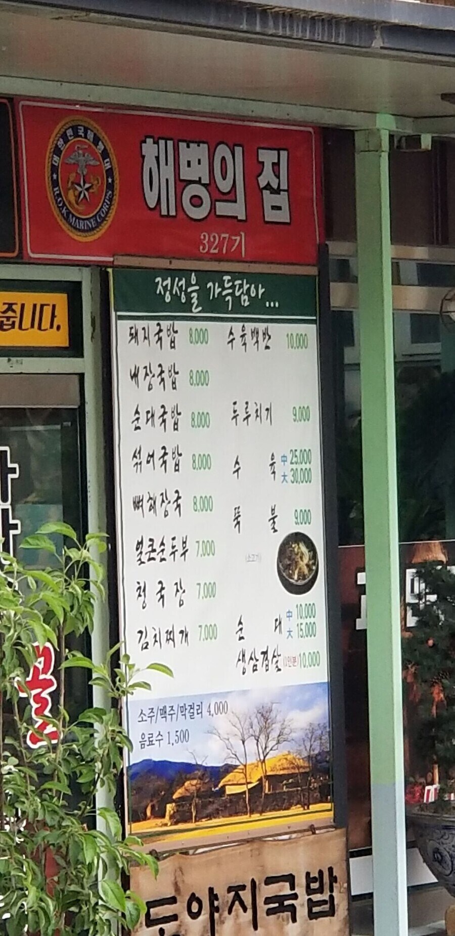 왠지 무서운 국밥집_1.jpg
