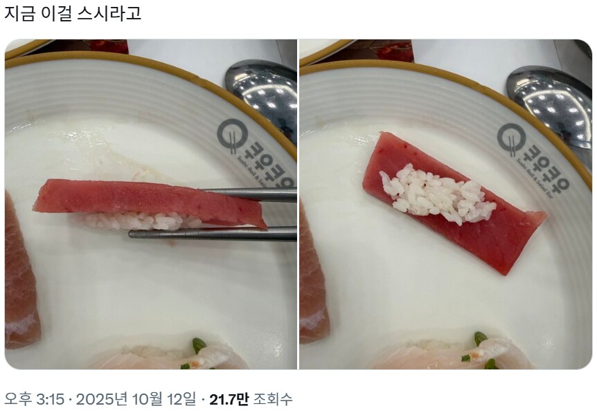 트위터에서 살짝 화제인 쿠우쿠우 참치_1.png