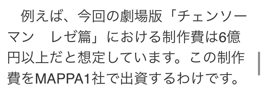 일본칼럼피셜 체인소맨 레제편 제작비 6억엔_2.jpg