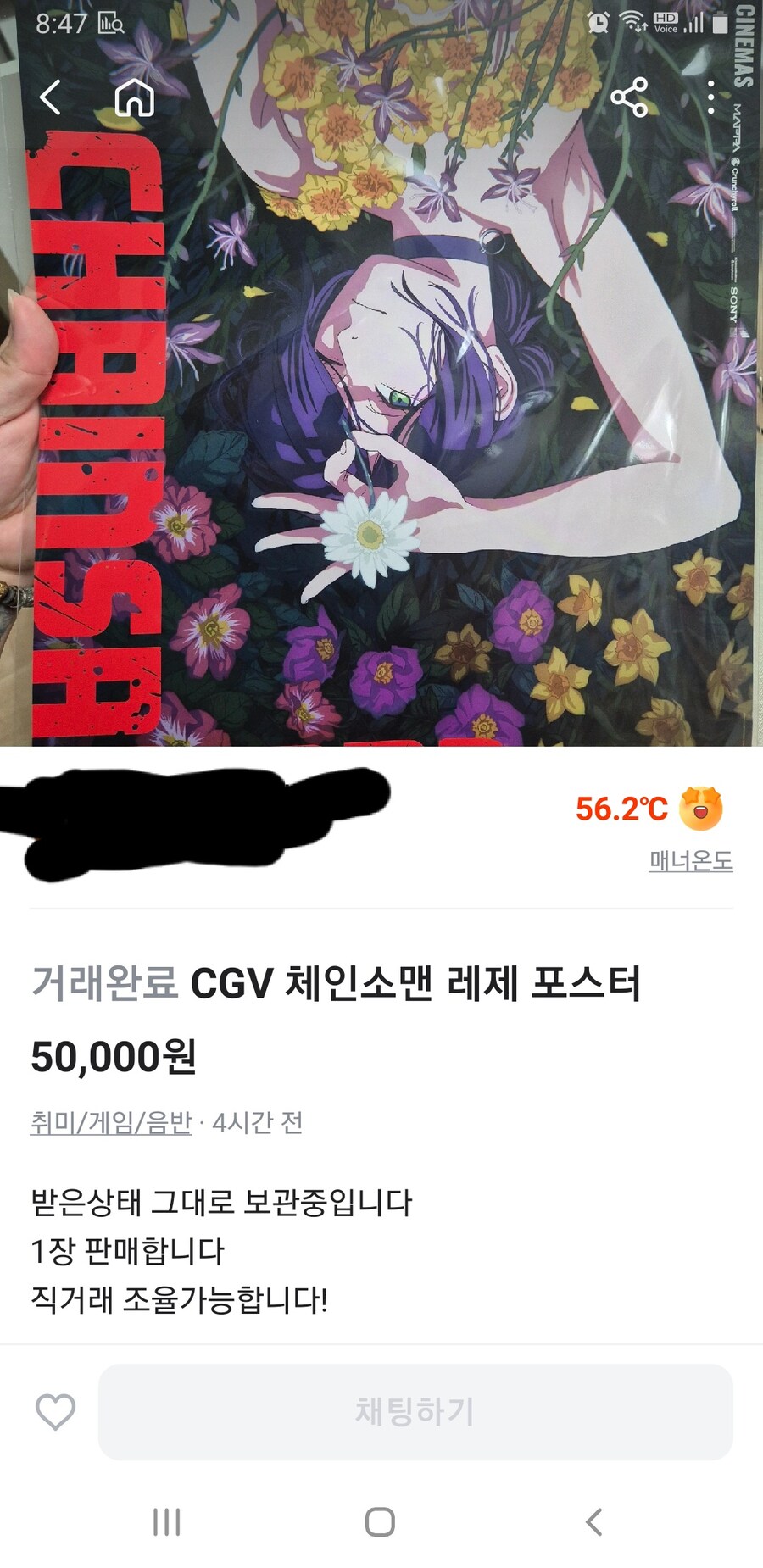 체인소맨 포스터 얼마에 팔렸나 검색해봄_1.jpg