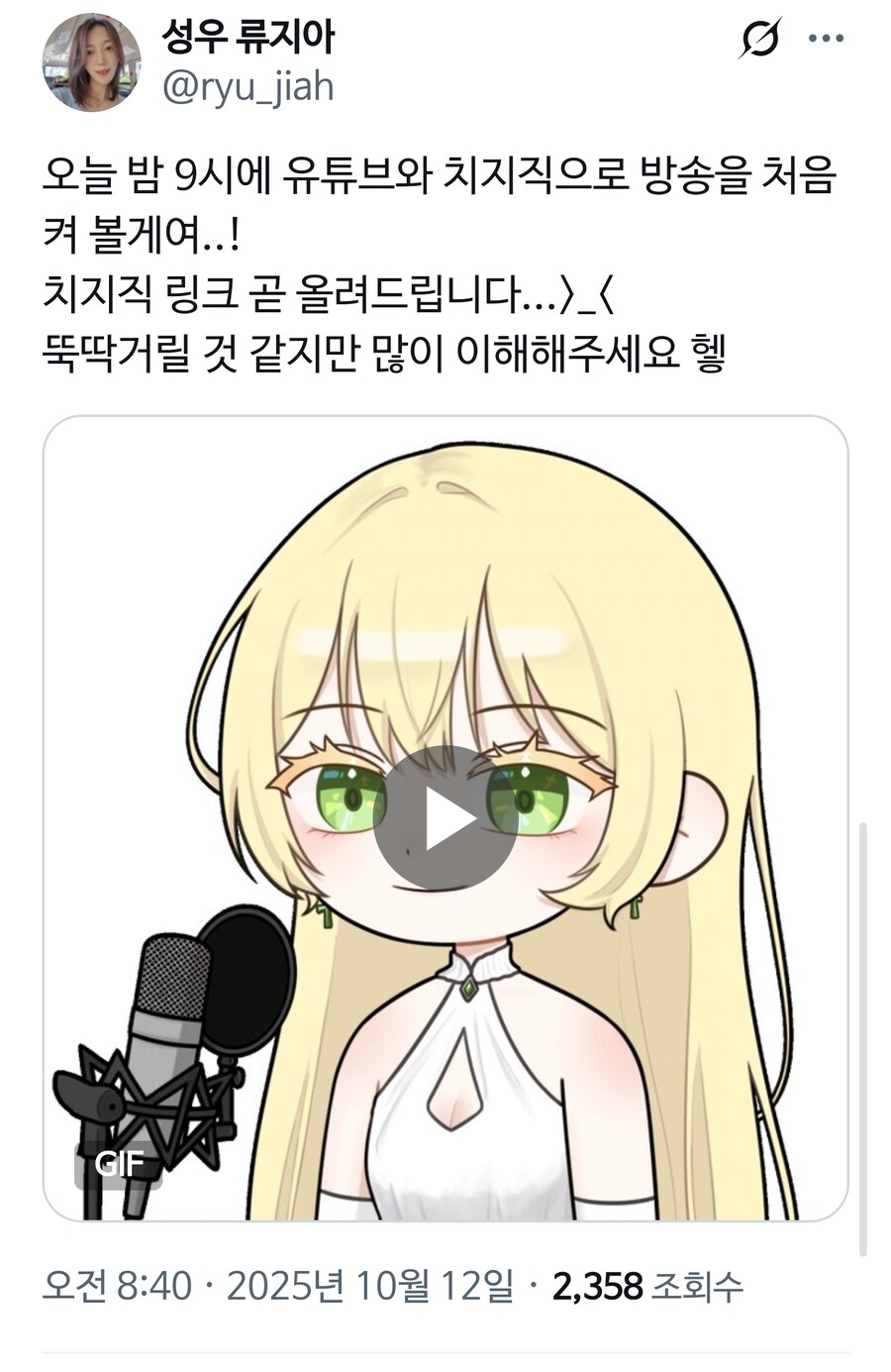 성우)블아 미모리 성우 치지직 방송 홍보_1.jpg