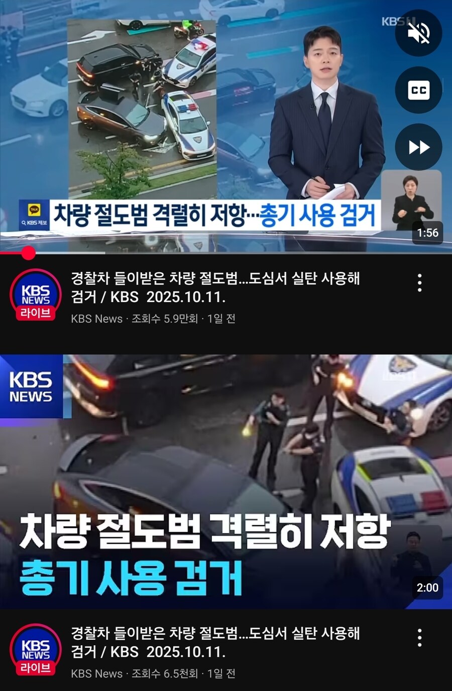 경찰차 들이받은 차량 절도범... 총기 사용 검거_1.jpg