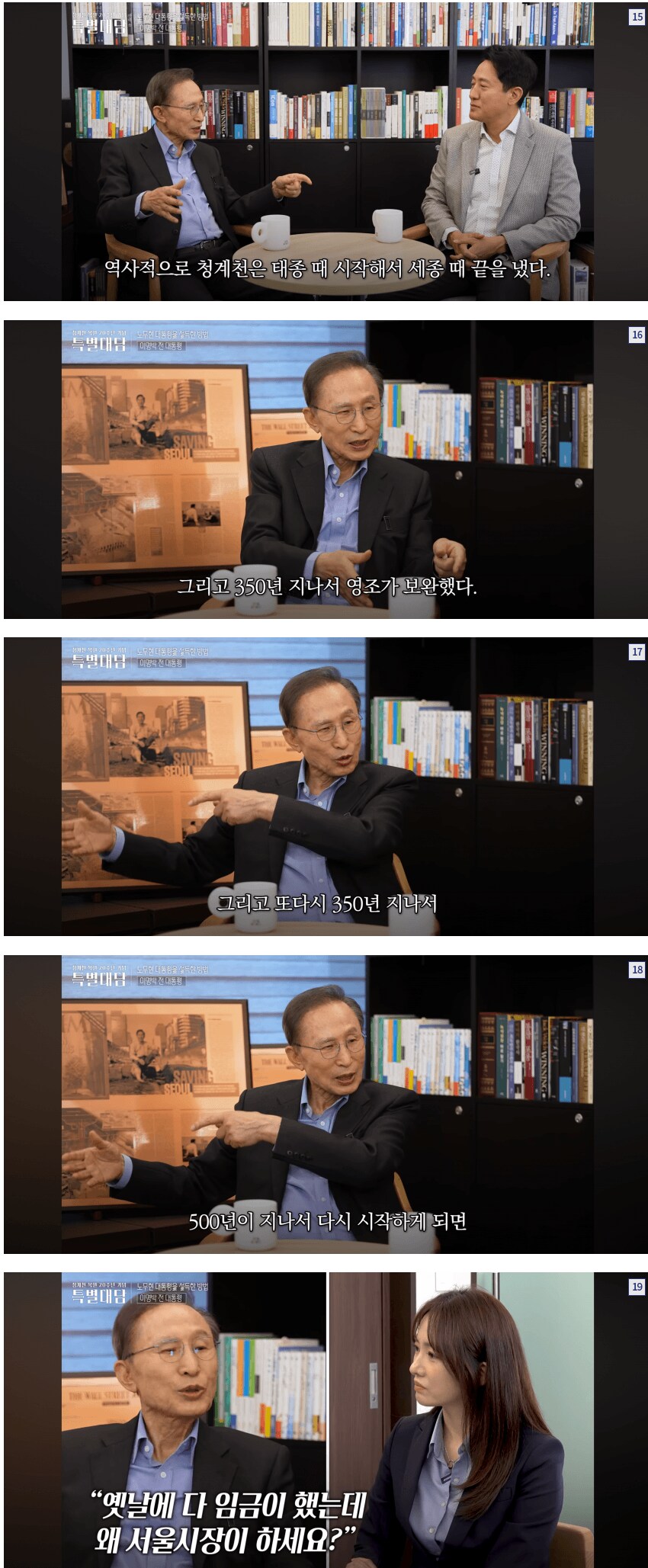 청계천 노무현썰 푸는 이명박_6.png
