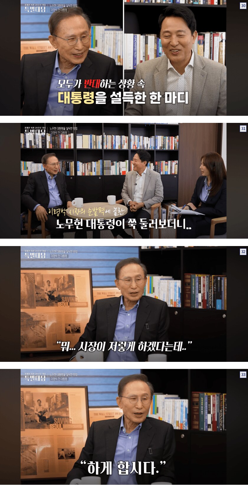 청계천 노무현썰 푸는 이명박_8.png