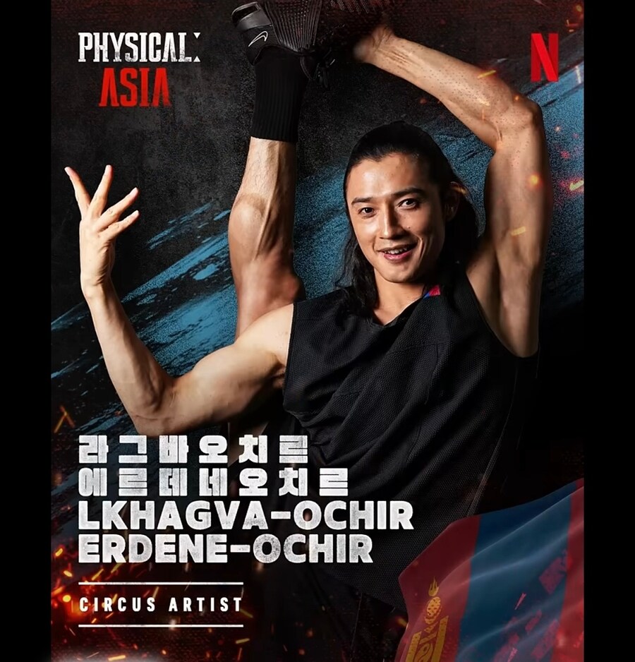 피지컬 아시아 몽골 라인업_5.jpg