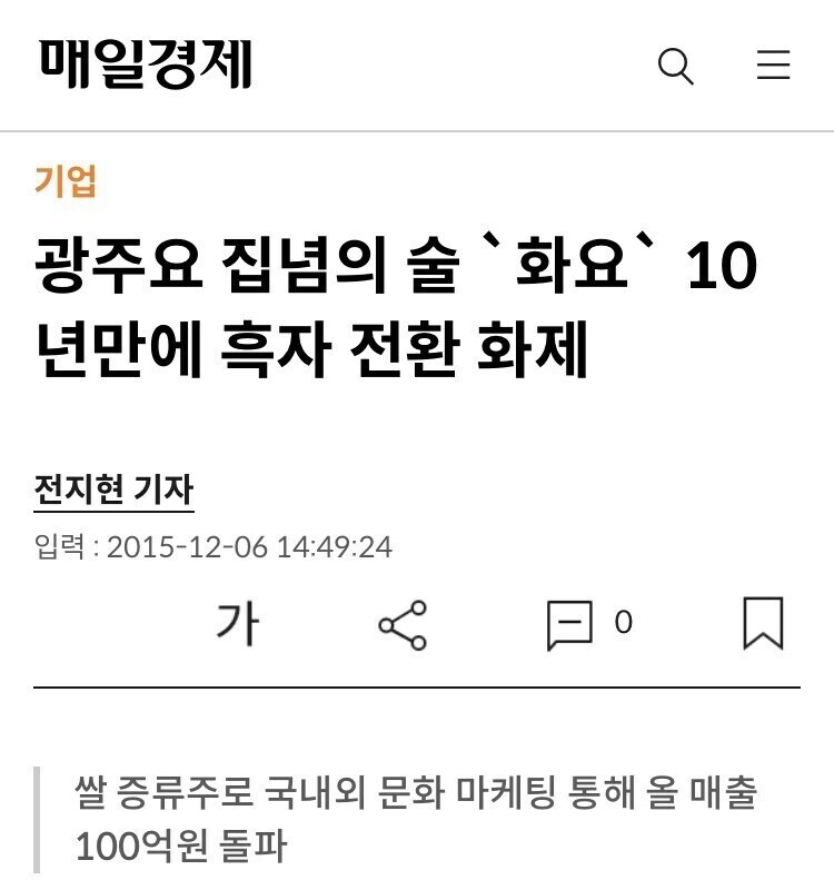 다들 망한다 했지만 20년 악깡버 존버 성공한 한국의 소주 회사_1.jpg