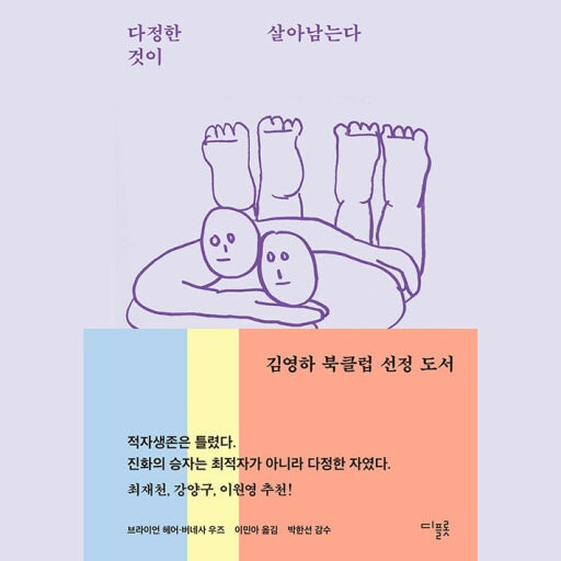다정함은 지능이다 vs 체력이다_1.jpg