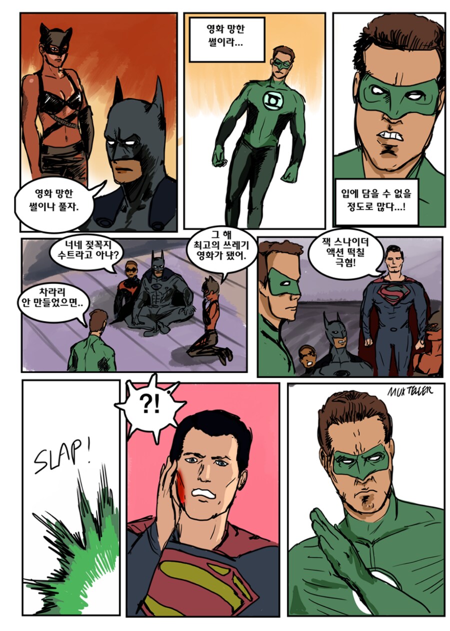 슈퍼맨이 뺨맞는만화.jpg_1.png