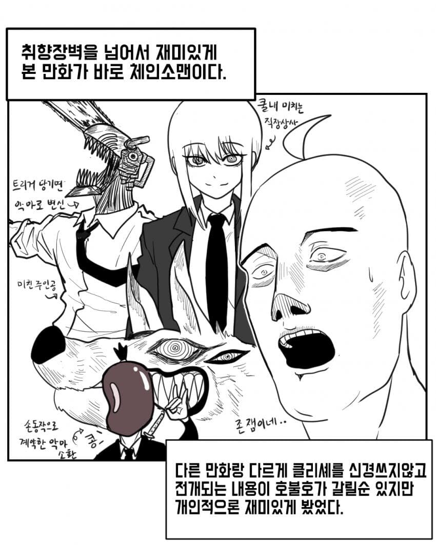 체인소맨 레제편 보러 갔다가 큰일이 난 사람.manhwa_2.jpg
