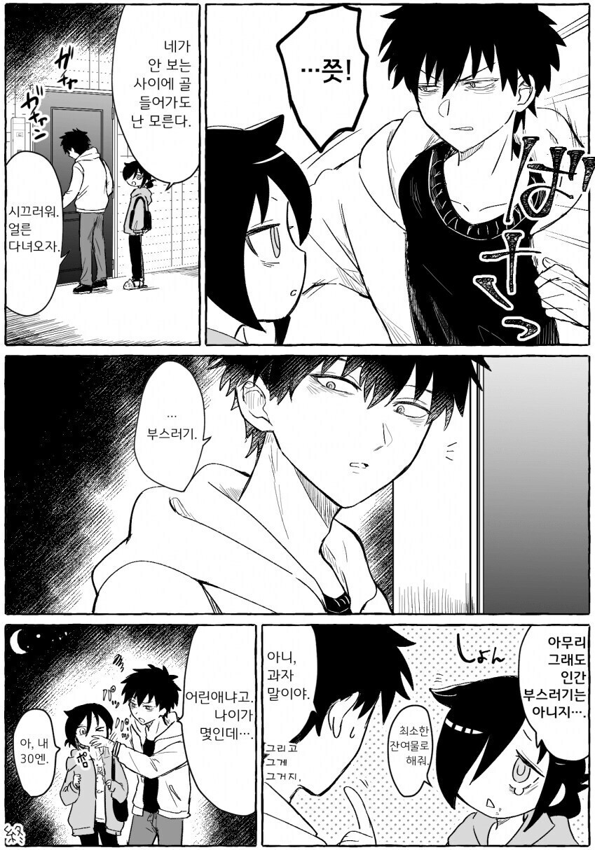 누구한테는 아주 개쩌는 만화_5.jpg